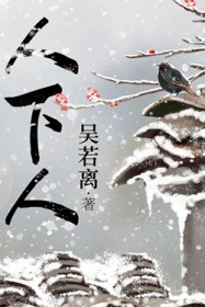 人下人啥意思